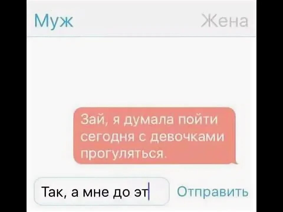 Смешные переписки мужа и жены. Переписка мужа и жены прикольные. Переписка с женой прикол. Переписка мужа и жены про мжм. Переписываться с женатым