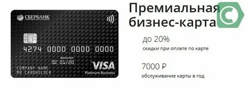 Сбер бизнес премиальная