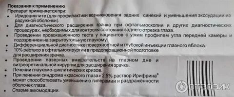 Сколько действуют капли