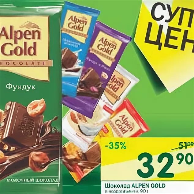 Купить шоколад по акции. Шоколадка Алпен Голд перекресток. Alpen Gold шоколад акция. Шоколадка Альпен Гольд акция. Alpen Gold Chocolate магазин.