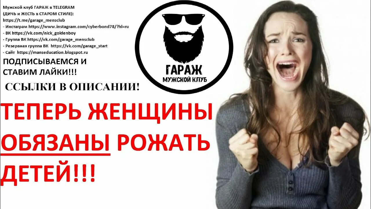 Женщина обязана родить. Женщина должна родить. Девушки должны рожать закон. Девушка не обязана рожать. Девушки должны рожать закон.