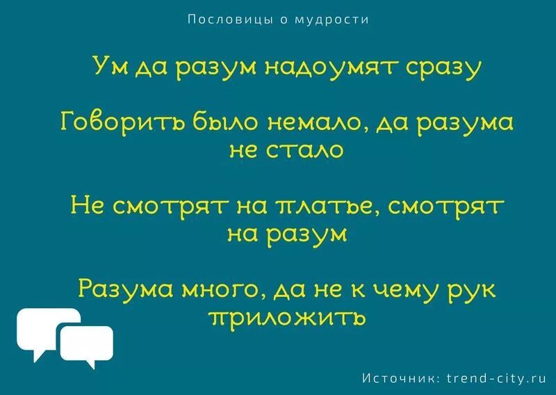 Русские пословицы мудрости. Пословицы о мудрости. Народная мудрость в пословицах и поговорках. Пословица мудрость народа. Поговорки о мудрости.