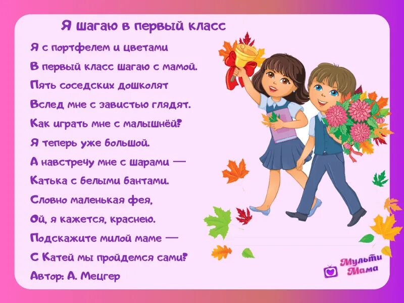 Стихотворение первый класс. Стихи для первоклассников. стихотворение для первоклассника. стишок для первоклассника. стихотворение на 1 сентября для первоклассников.