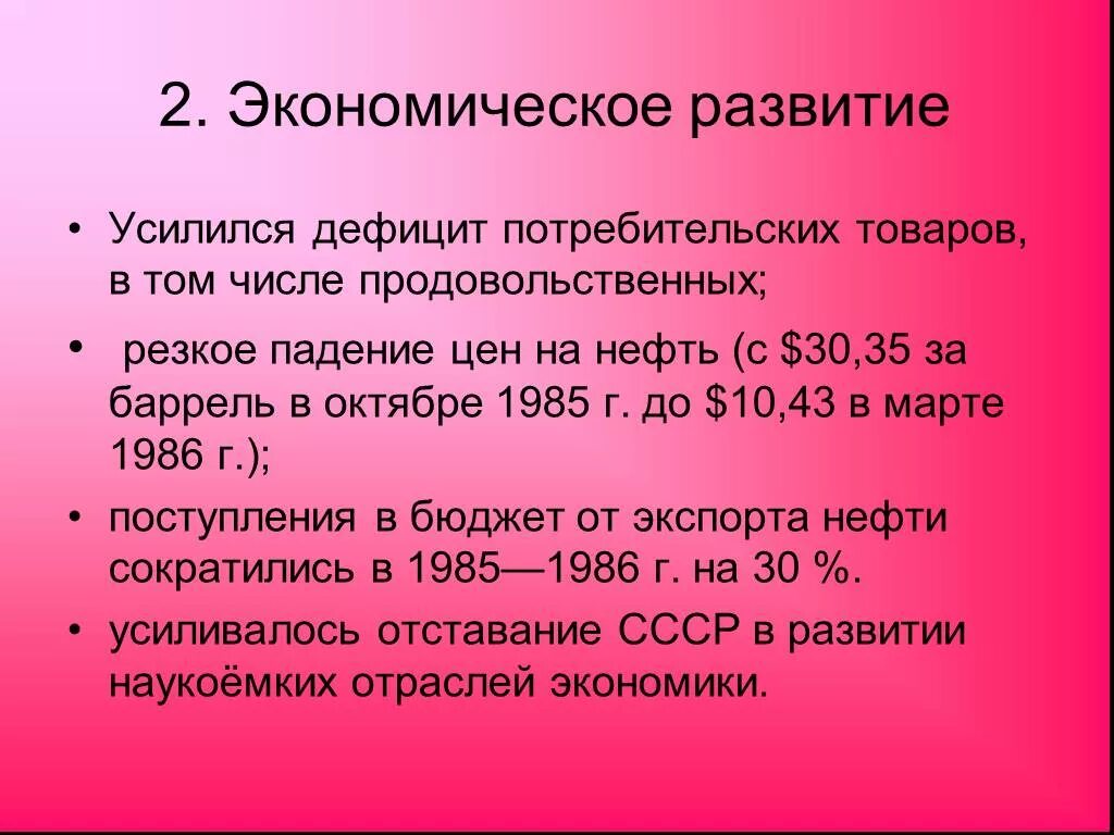 Экономическое развитие СССР 1985-1991. Экономика СССР В 1985-1991 гг. Экономика СССР 1991. Политическое и экономическое развитие СССР В 1985–1991 гг..