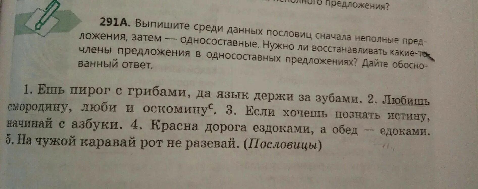 Выпишите сначала двусоставные а затем односоставные предложения. Выпишите сначала двусоставные а затем односоставные предложения