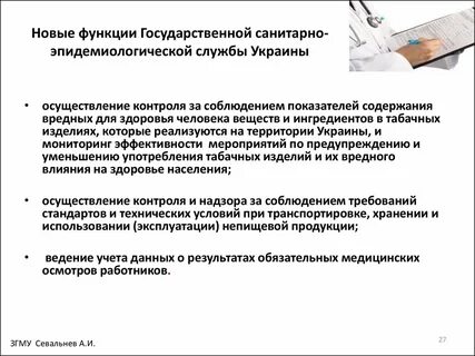 Государственных санитарно эпидемиологических органов