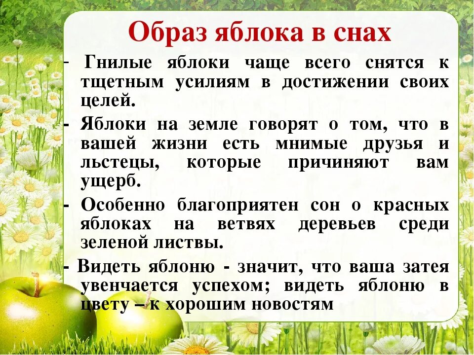 Сонник яблоки собранные. Яблоки во сне. Сонник есть яблоко. Приснились яблоки к чему. Видеть во сне яблоки к чему.