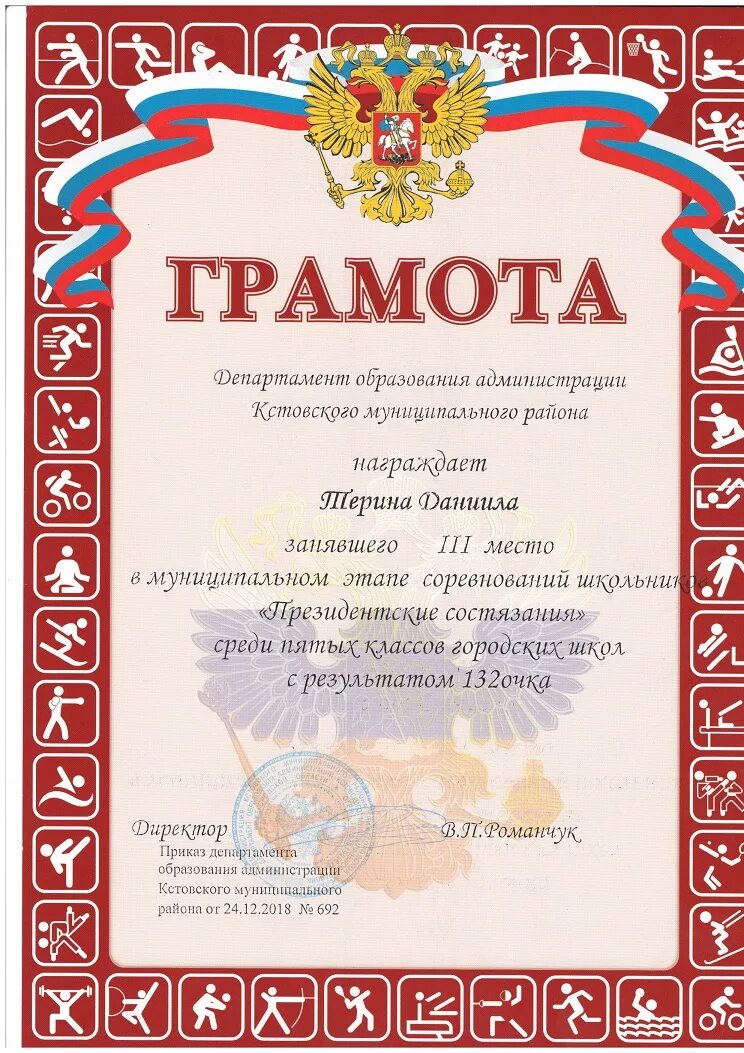 грамота за 1 место в турнире по волейболу. медали для детей 1 2 3 место. диплом 1 степени в конкурсе. спортивный пьедестал для награждения. медаль 1 место для детей.