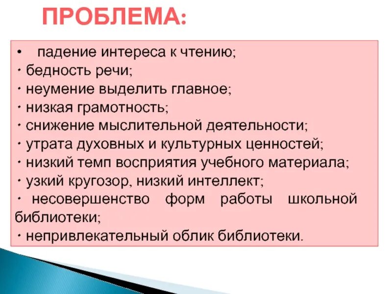 Проблема снижение интереса к чтению. Проблема спада интереса к чтению. причины падения интереса к чтению. почему снижается интерес к чтению. бедность речи.