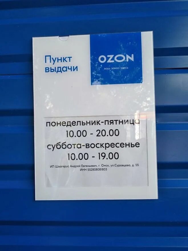 Пункт выдачи озон омск