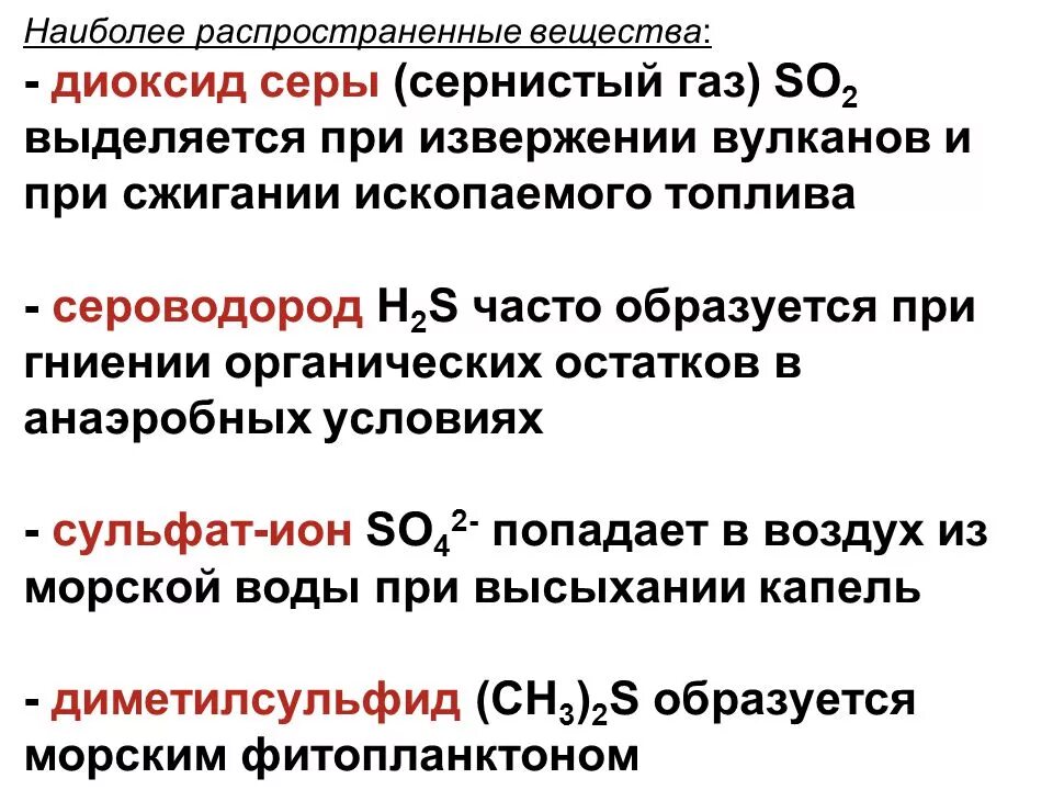 Газы образованные серой