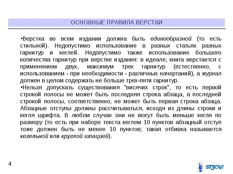 Что значит верстка. Основные правила верстки. верстка текста. базовые правила верстки. основные требования к верстке.