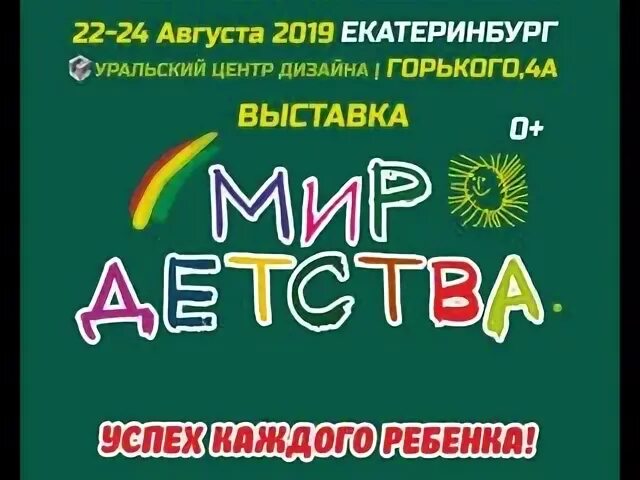 Выставки в августе в екатеринбурге