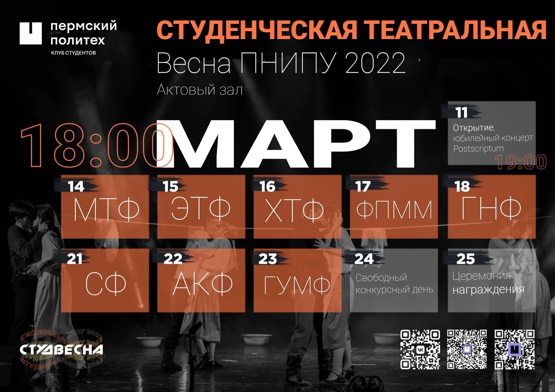 Афиша пермь концерты апрель 2024. Афиша Пермь.