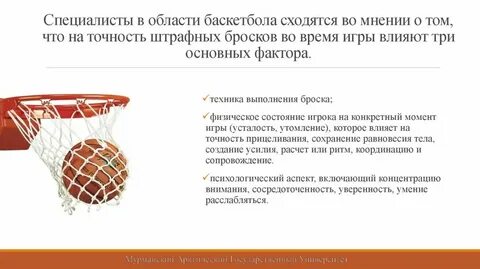 Техника выполнения штрафного