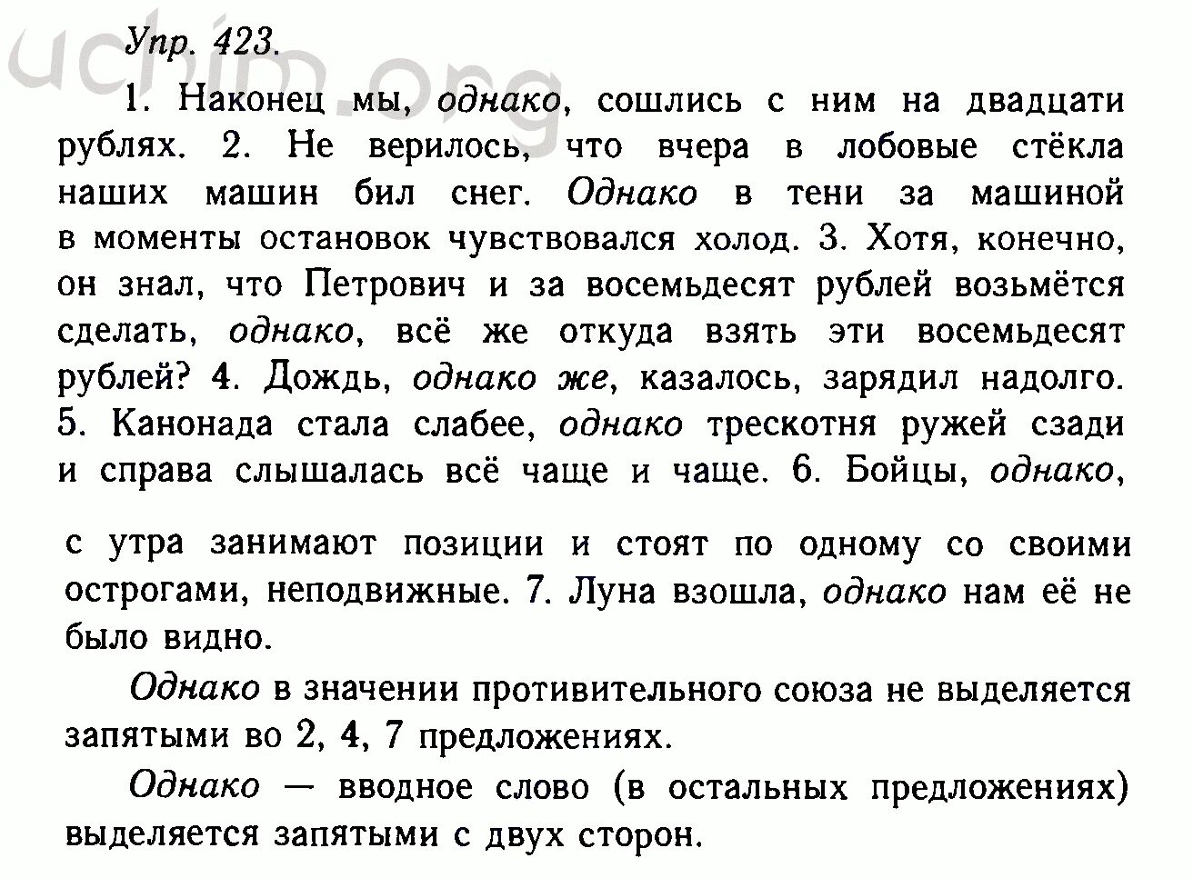 Русский 10 класс упр 98. Наконец мы однако сошлись с ним на двадцати. Русский язык упражнения 10-11 класс. Домашние задания 11 класс русский язык.