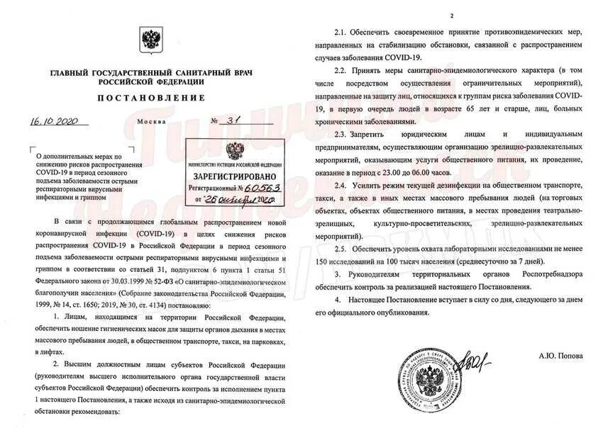 Постановление о запрете пиротехники. Постановление главного санитарного врача о масочном режиме. постановление роспотребнадзора о масочном режиме. постановление о масочном режиме. постановление главный санитарный врач россии.