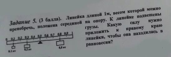 Положите на стол длинную деревянную линейку так. Линейка выдвинута на 1/4. Деревянная линейка длиной 90. Деревянная линейка длиной 90 см выдвинута за край стола на 1/4.