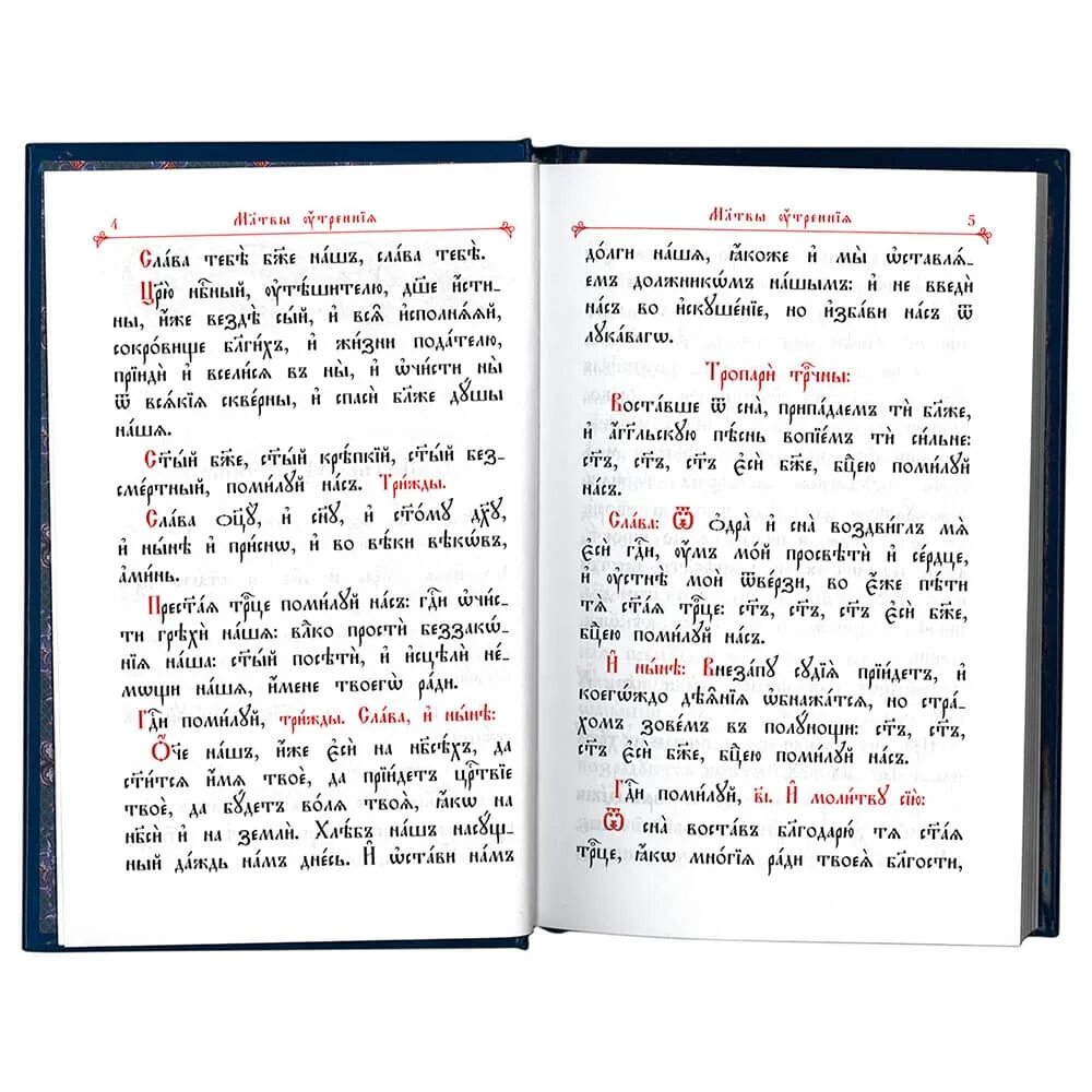 Совмещенные каноны на церковно славянском. Символ веры на церковно-Славянском. Молитвослов на ц/сл языке.