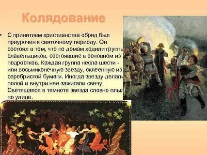Традиции восточных славян