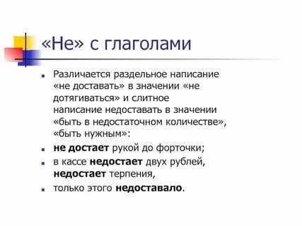 Как писать недостающий