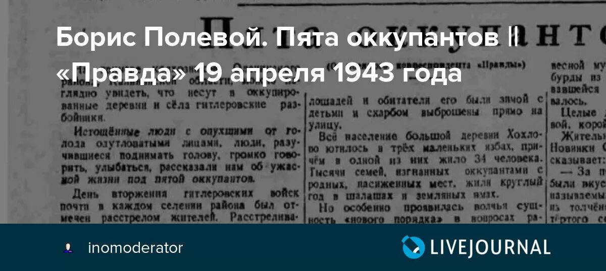 Правда 19 года. Газета правда 19 апреля 1943. Газета 1943. 16 Апреля 1943 года газета правда.