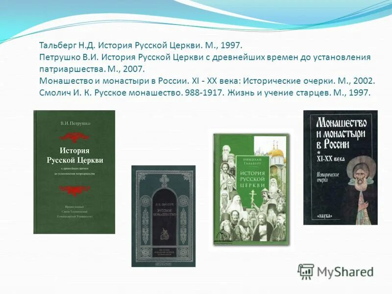 история крестьянской церкви тайберг. м. валентин асмус книги. о христианстве болотов василий. болотов василий васильевич.