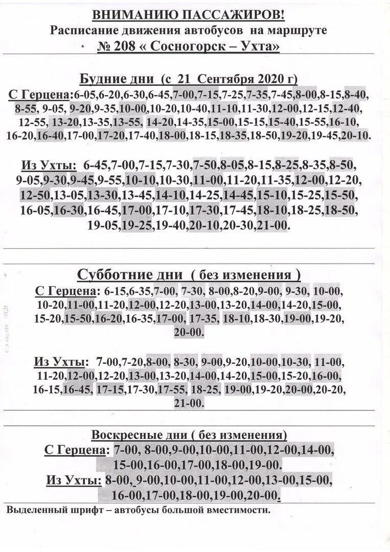 Расписание автобусов 208 Сосногорск-Ухта. Расписание 208 Сосногорск Ухта. Расписание автобусов Сосногорск Ухта. Ухта Сосногорск автобус расписание 2021. Расписание 101 автобуса на 2024 год