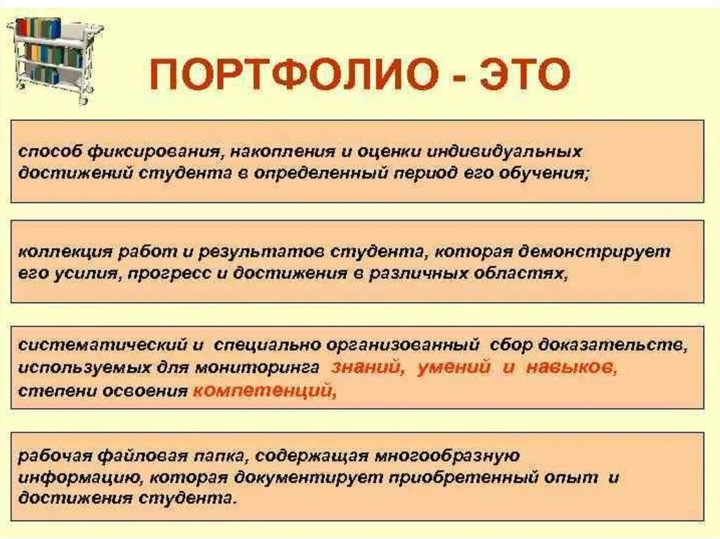 Оценка достижений студента