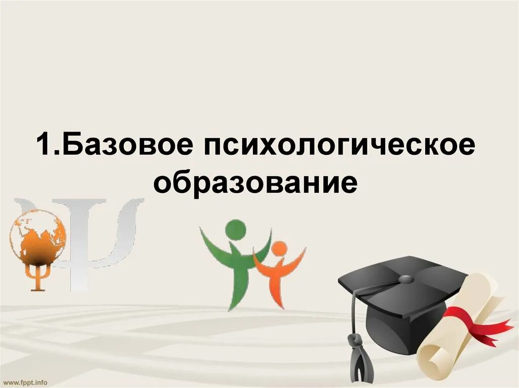 Как получить психологическое образование. Психологическое образование. образование психолога. психология образования. биопсихология обучение дистанционно.