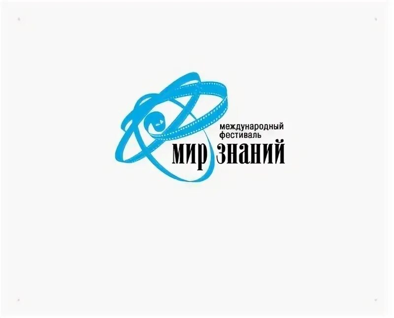 Сайт мир знаний. Кинофестиваль мир знаний. iv международного кинофестиваля «мир знаний». 2009.