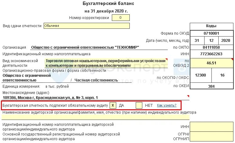 Аудиторское заключение в 1с. Бухгалтерский баланс аудиторское заключение. Как отправить аудиторское заключение в налоговую в 1с. Как сдать аудиторское заключение через СБИС В налоговую.