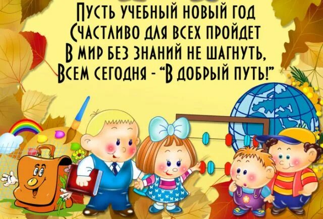 Значение дня знаний. 1 сентября день знаний. день знаний история праздника. праздник день знаний в детском саду. 1 сентября рассказ о празднике.