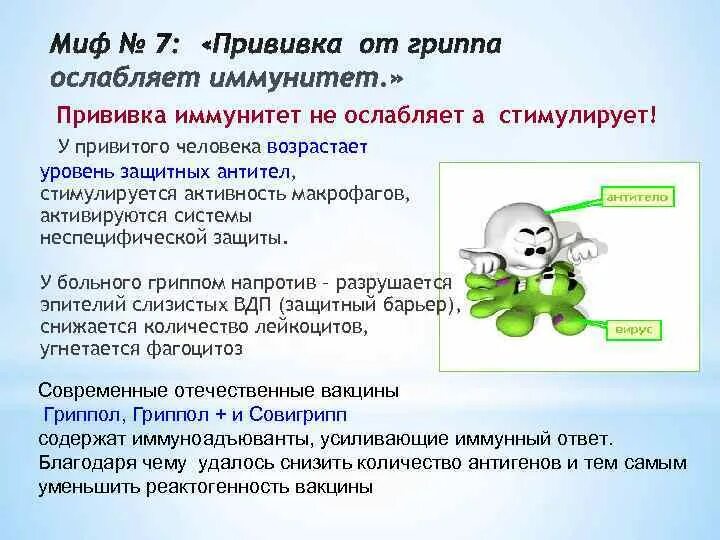 Влияние вакцин. Иммунитет и прививки. Прививочный иммунитет. Вакцинация стимулирует иммунитет. Иммунитет от вакцины.