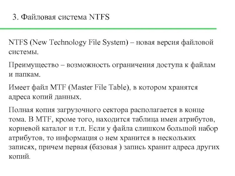 В файловой системе ntfs используется. Файловая система нтфс. характеристика ntfs. характеристики файловых систем. характеристики файла ntfs.