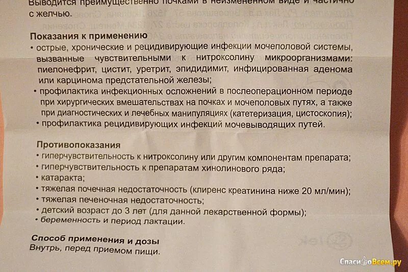 Препарат 5 НОК инструкция. 5 НОК таблетки. 5 НОК таблетки показания к применению. Пять ног таблетки инструкция.