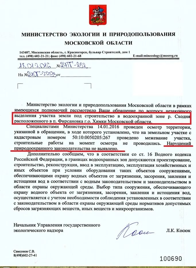 Обращение в Министерство экологии. Жалоба на сточные воды. Образец жалоба в природоохранную зону. Сайте минэкологии московской области