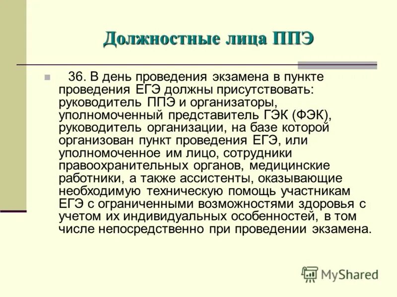 уполномоченный представитель руководителя организации