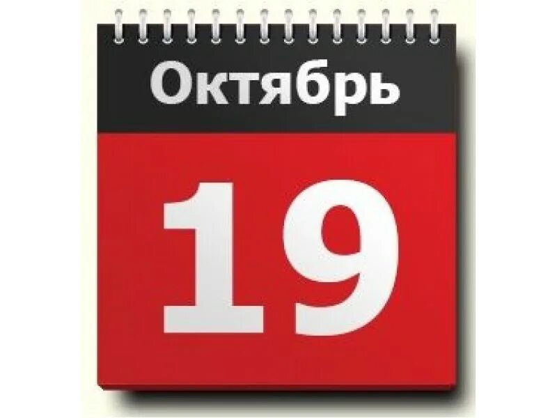 19 Июня календарь. 19 Июля календарь. Лист календаря. Календарь картинка.