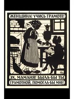 Учись женщина