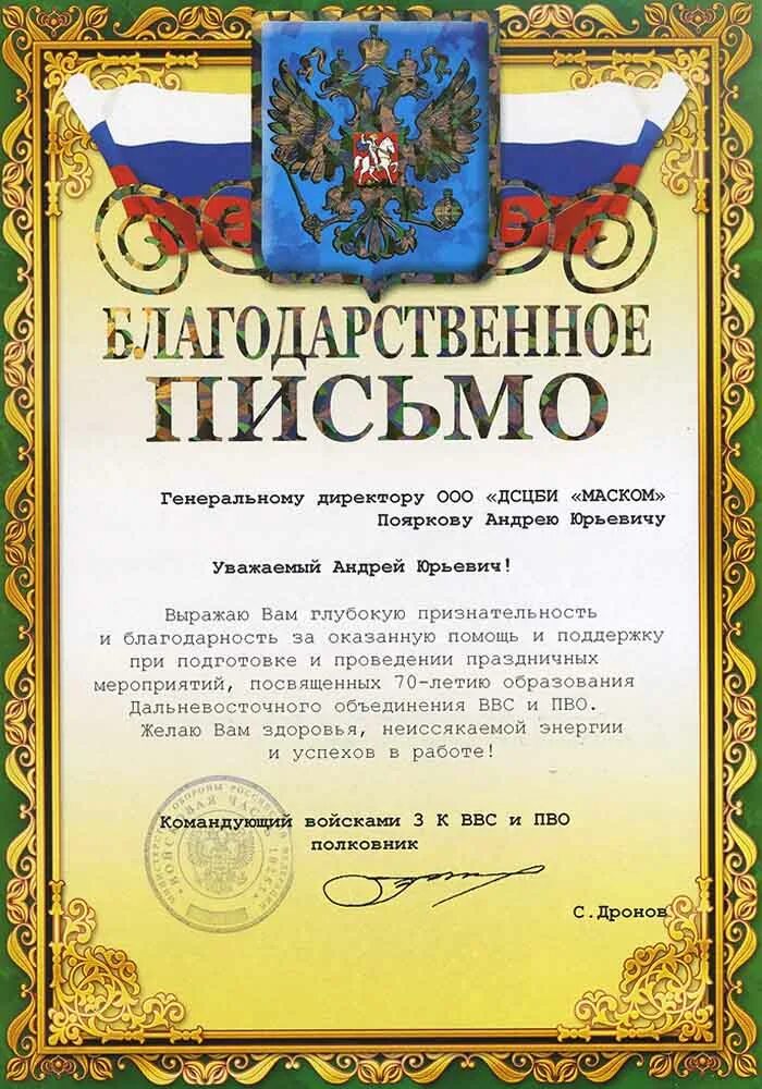 Благодарственное письмописьмо. Благодарственное письмо пенсионеру. Благодарственное письмо при увольнении. Благодарственная речь на защите диссертации. Благодарственное письмо врачу.