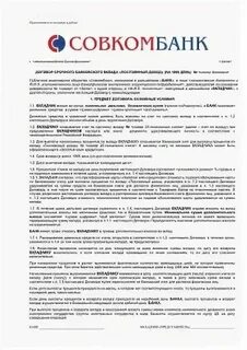 Совкомбанк оплата по номеру договора картой сбербанка