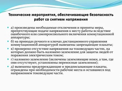 Какие мероприятия обязательно осуществляются перед допуском