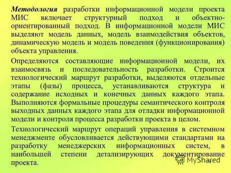 Классификация имитационных моделей. Классификация методов проектирования систем. Выбрать методологию разработки. Каскадная модель («водопад») жизненного цикла. Методология microsoft solutions framework.