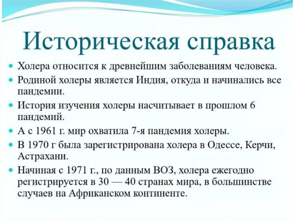 Что такое холера болезнь. Холера историческая справка. Холера история возникновения. Холера болезнь история. Холера краткая характеристика болезни.