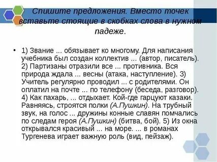 Спиши предложения вставляя вместо