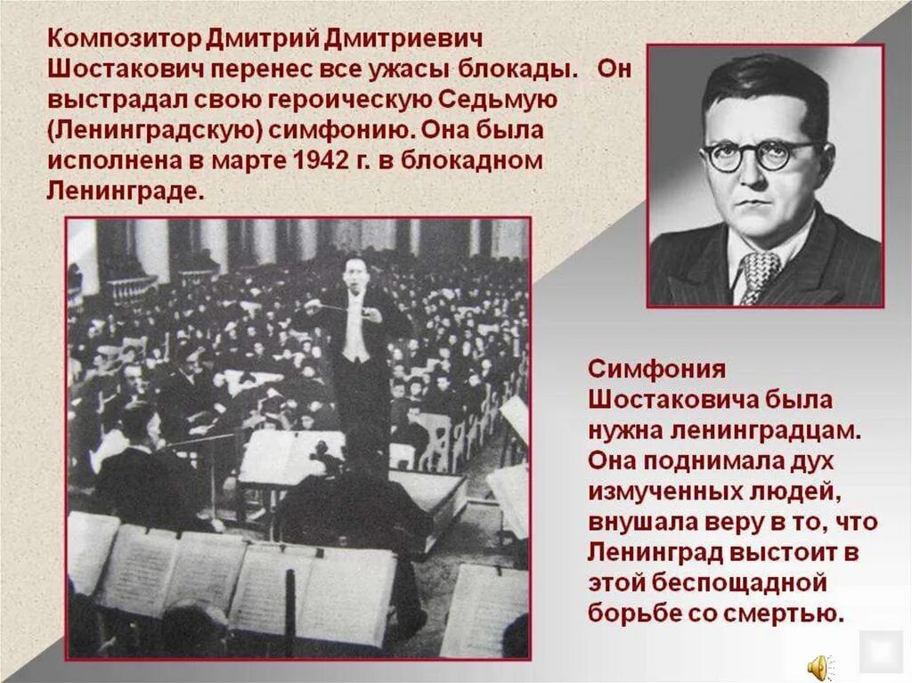 Блокада композитор