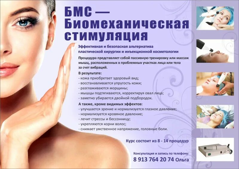 Бмс лица до и после БИОМЕХАНИЧЕСКАЯ СТИМУЛЯЦИЯ: ЯВЬ ПРЕВЗОШЛА ОЖИДАНИЯ "БОЛЬШЕ, ЧЕМ ВОЗМОЖНО" Круг Ж