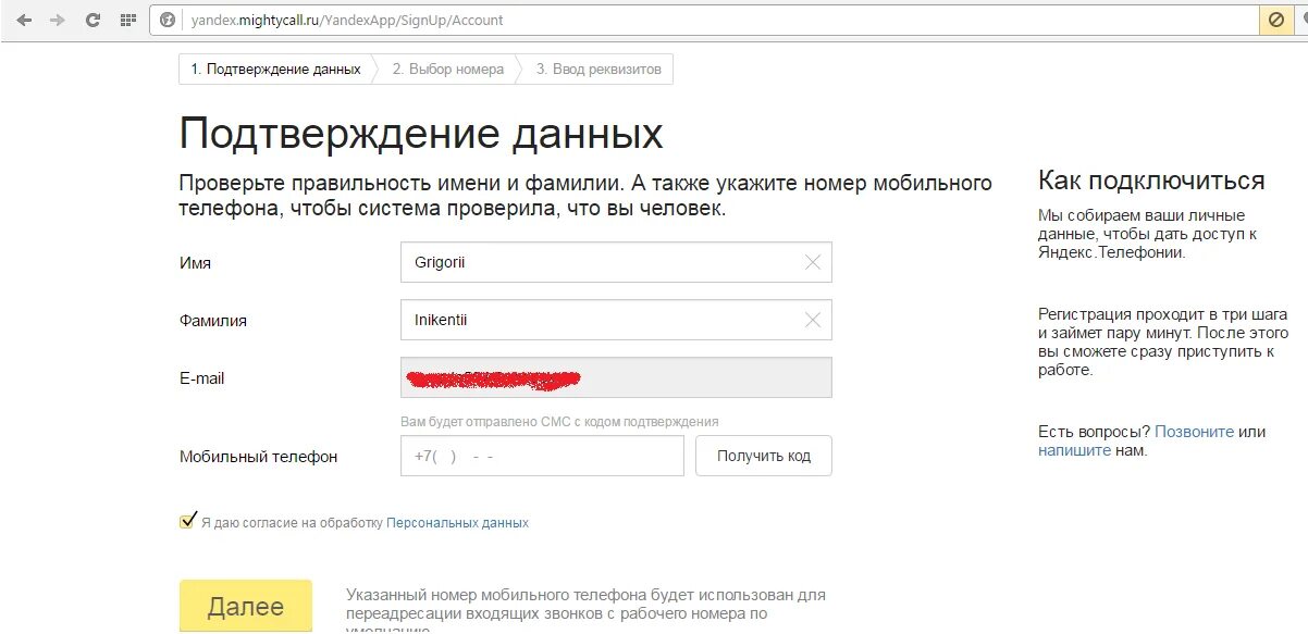 Подтвердить данные на телефон. Подтверждение данных. Подтверждение номера телефона.