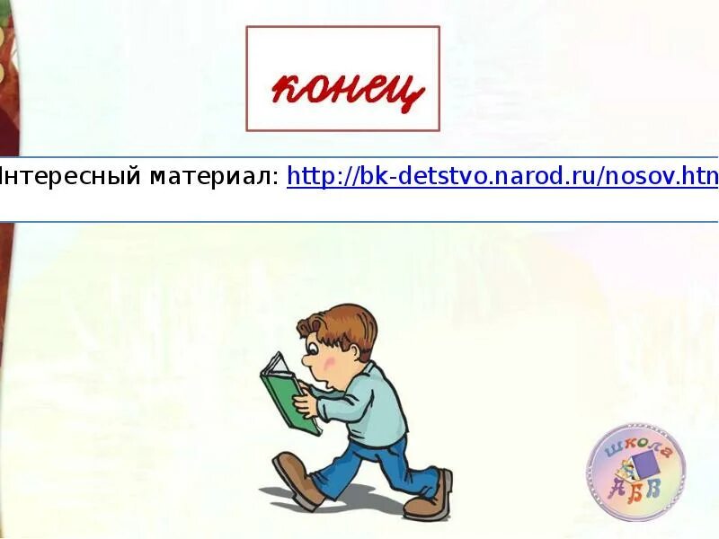 Н носов телефон 3 класс школа россии. Носов презентация 3 класс. Презентация Носов телефон. Н.Носов "телефон" чтение 3 класс презентация.